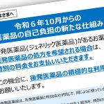 医薬品の自己負担の新たな仕組みについて